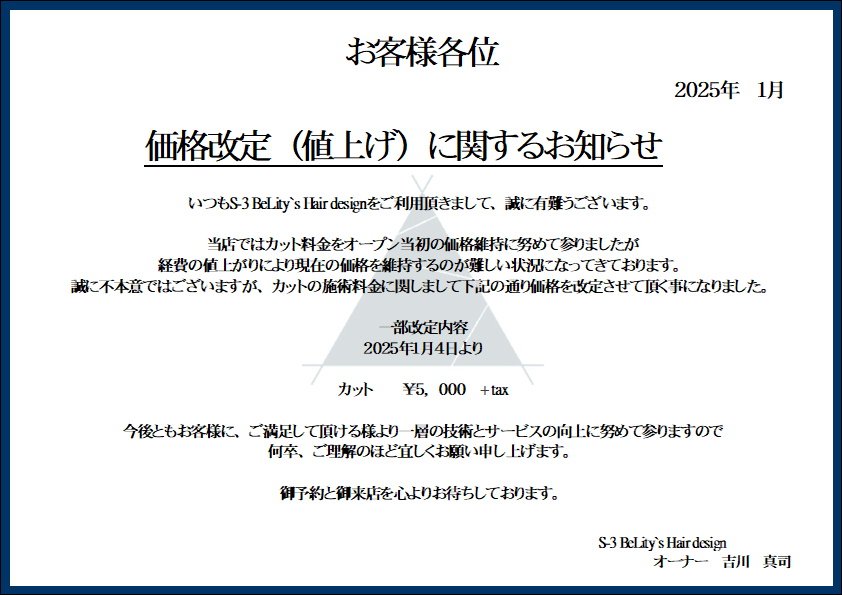 一部価格改定に関するお知らせ — S3 BeLity's Hair design website 一部価格改定に関するお知らせ — S3 BeLity's Hair design website